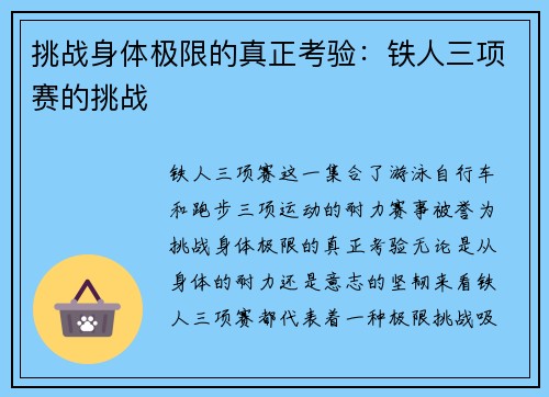 挑战身体极限的真正考验：铁人三项赛的挑战