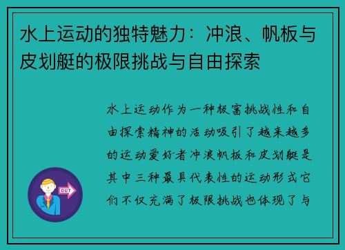 水上运动的独特魅力：冲浪、帆板与皮划艇的极限挑战与自由探索